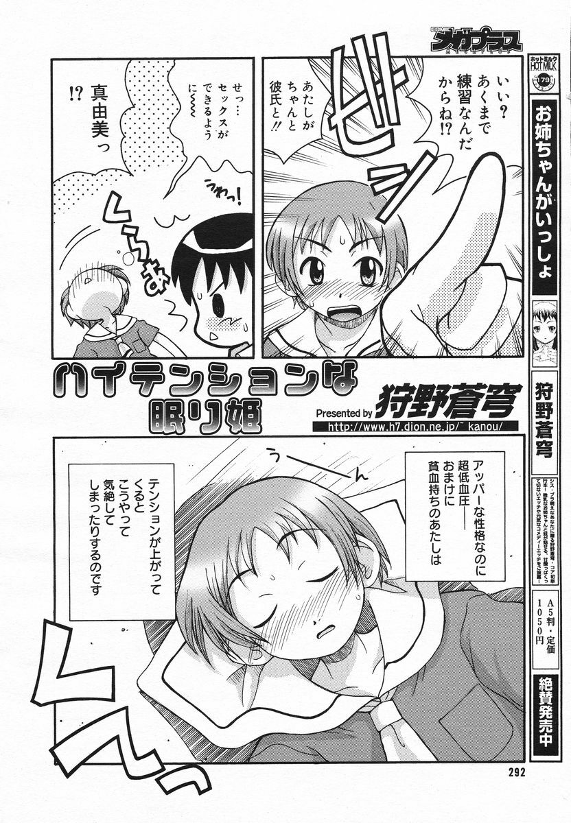 Comic Megaplus 2005-06 Vol. 20 page 289 full