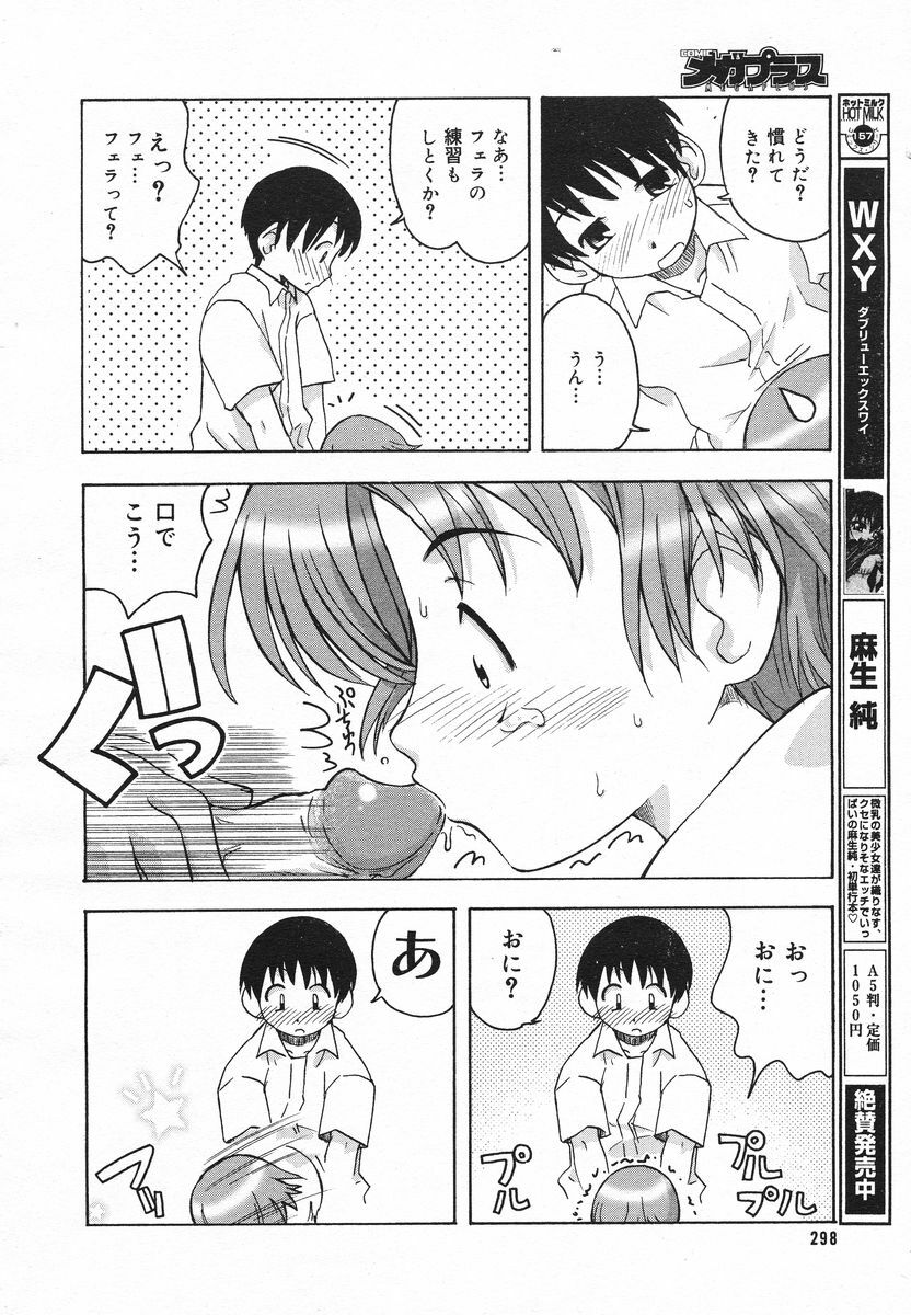 Comic Megaplus 2005-06 Vol. 20 page 295 full