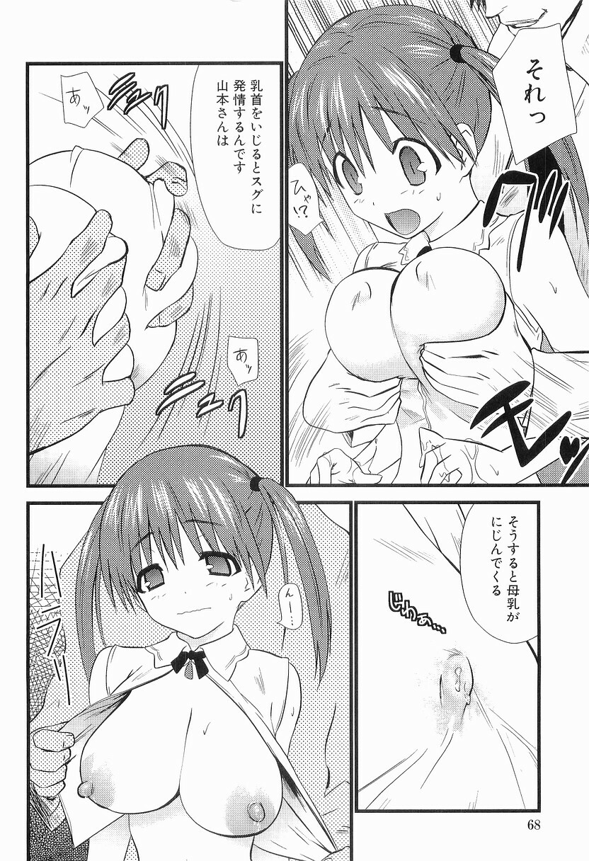 [Doi Sakazaki] Boin Bomb page 69 full
