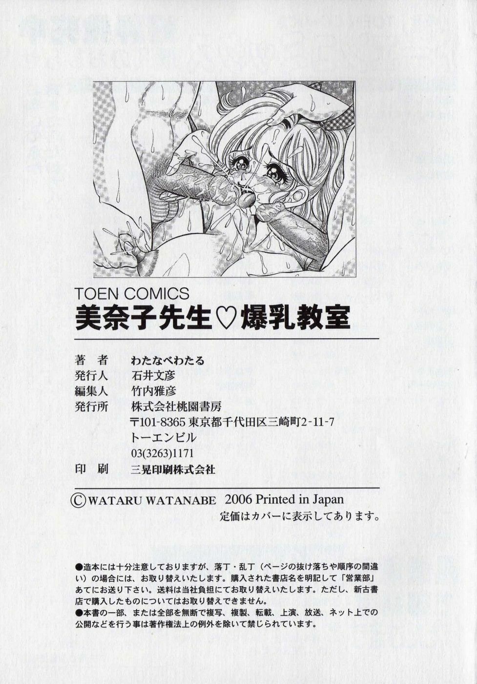[Watanabe Wataru] Minako Sensei Bakunyuu Kyoushitsu - Ms. Minako's Titi classroom page 170 full