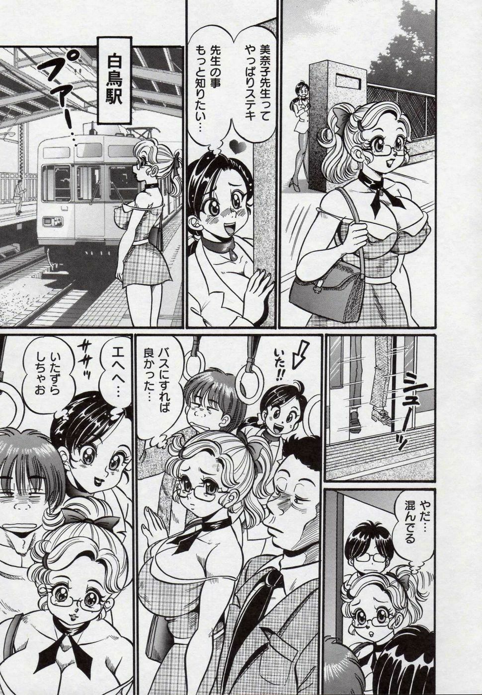 [Watanabe Wataru] Minako Sensei Bakunyuu Kyoushitsu - Ms. Minako's Titi classroom page 76 full