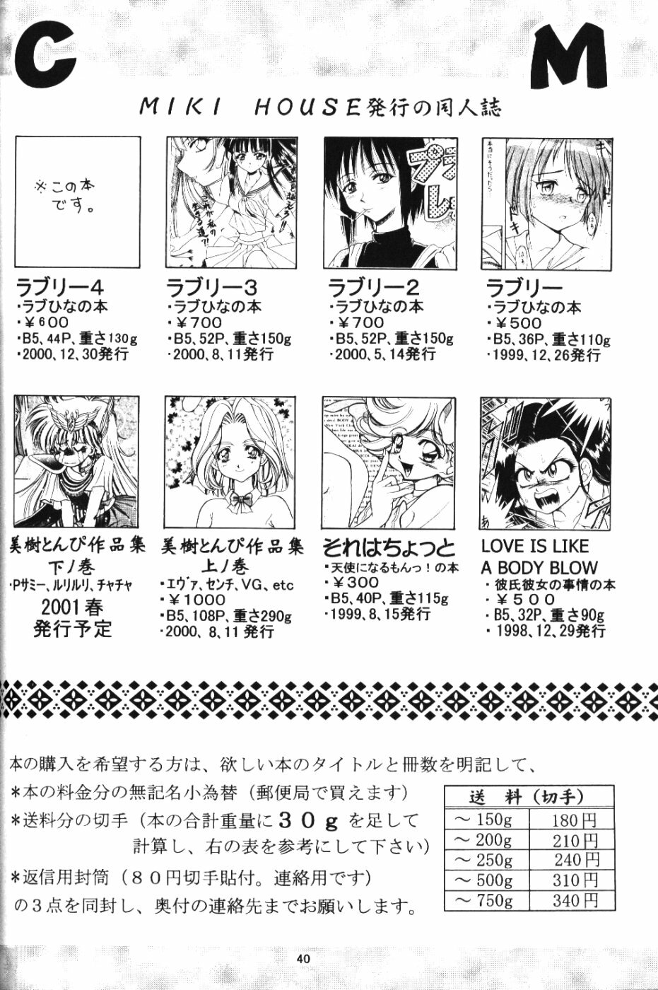 (C59) [Miki House (Miki Meguri, Miki Tonpi)] Lovely 4 (Love Hina) page 39 full
