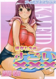 (C68) [DIOGENES CLUB (Haikawa Hemlen)] kanojotachi no sugoi xxx (Kaleidostar)