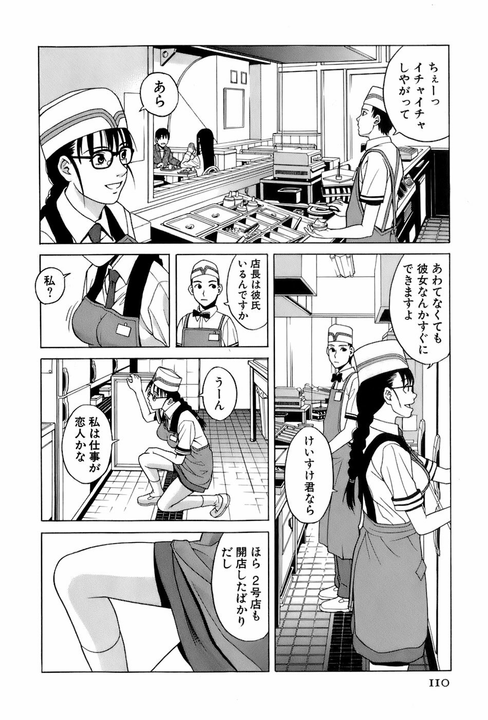 [ZUKIKI] Miko no Koiji page 113 full