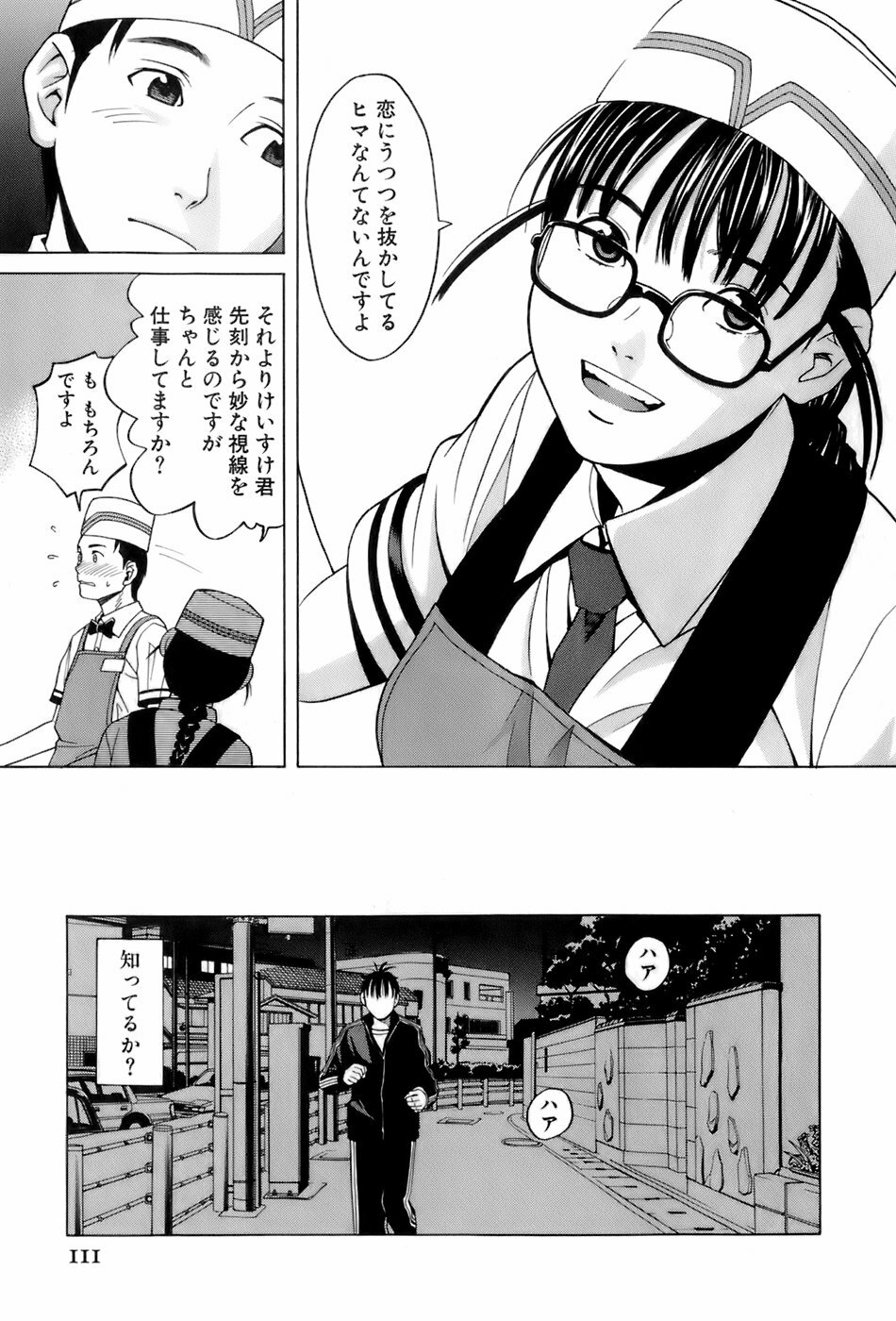 [ZUKIKI] Miko no Koiji page 114 full
