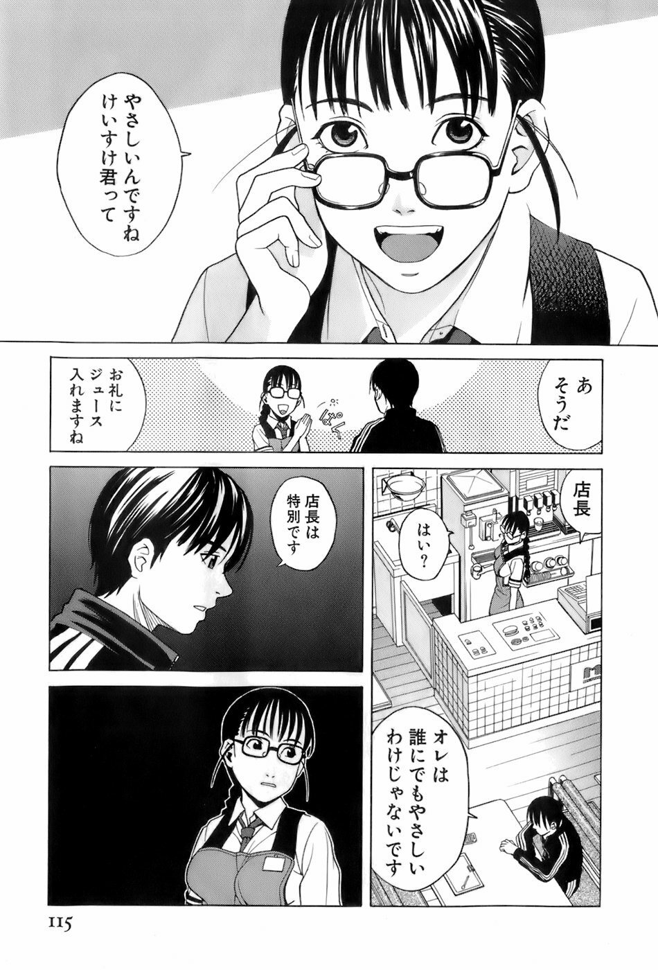 [ZUKIKI] Miko no Koiji page 118 full