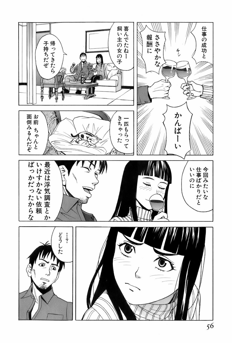 [ZUKIKI] Miko no Koiji page 59 full