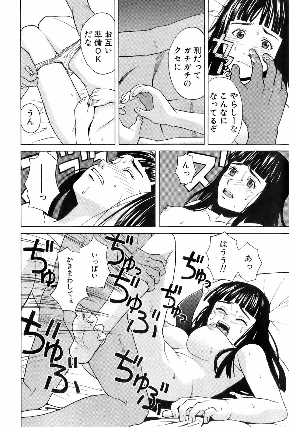 [ZUKIKI] Miko no Koiji page 63 full