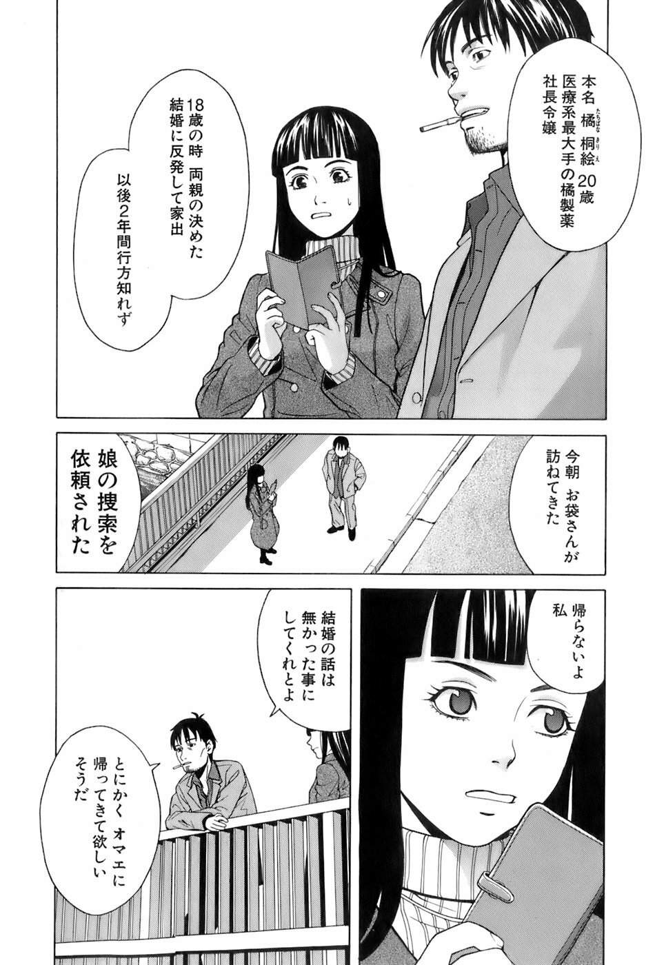 [ZUKIKI] Miko no Koiji page 67 full