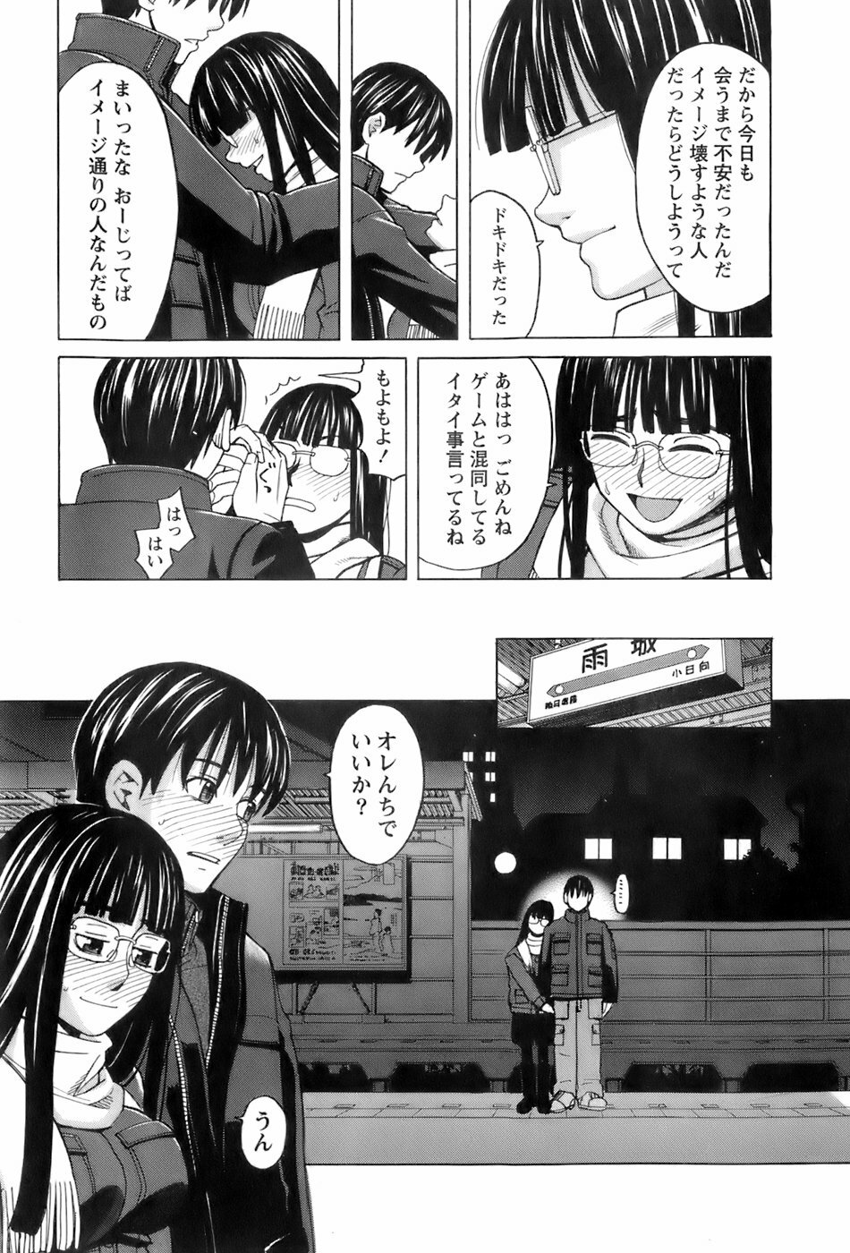 [ZUKIKI] Miko no Koiji page 80 full