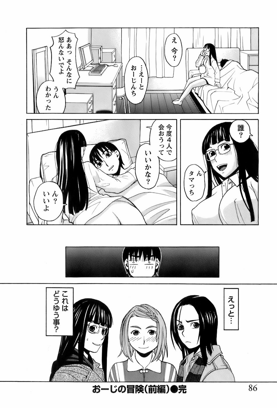 [ZUKIKI] Miko no Koiji page 89 full