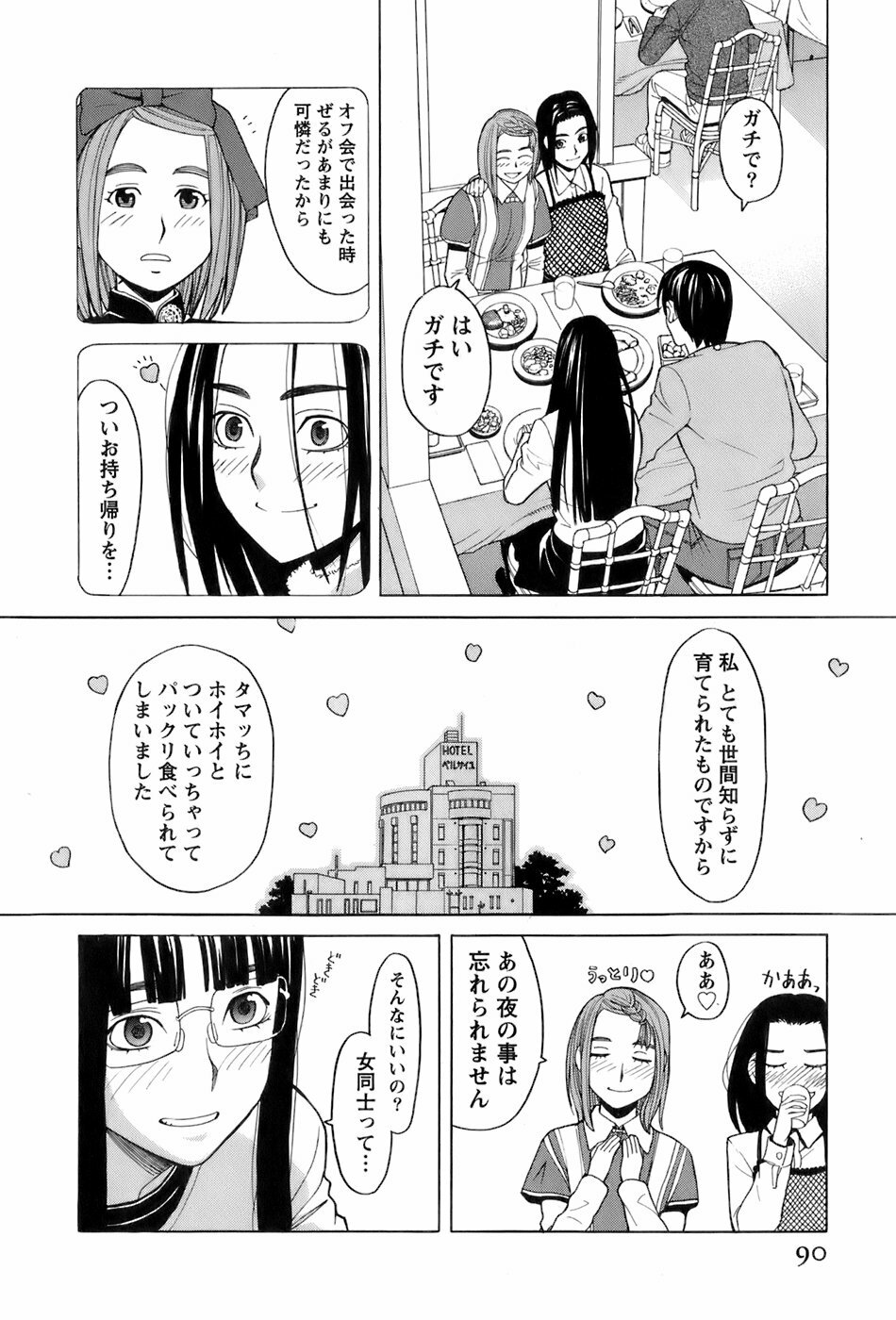 [ZUKIKI] Miko no Koiji page 93 full