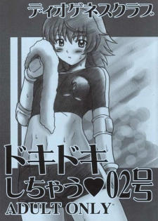 (C68) [DIOGENES CLUB (Haikawa Hemlen)] Doki Doki Shichau 02 Gou (Kaleido Star)