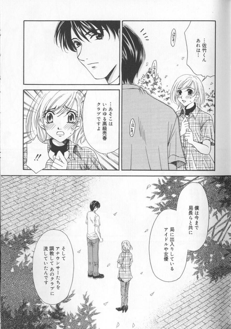 [Gotoh Akira] 21 Ji no Onna ~Newscaster Katsuki Miki~ 2 page 151 full