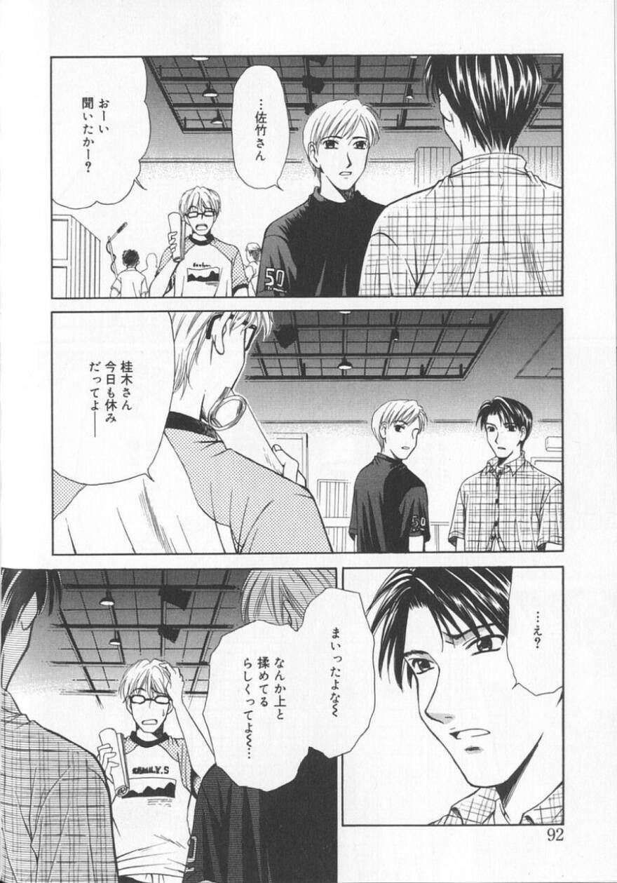 [Gotoh Akira] 21 Ji no Onna ~Newscaster Katsuki Miki~ 2 page 94 full