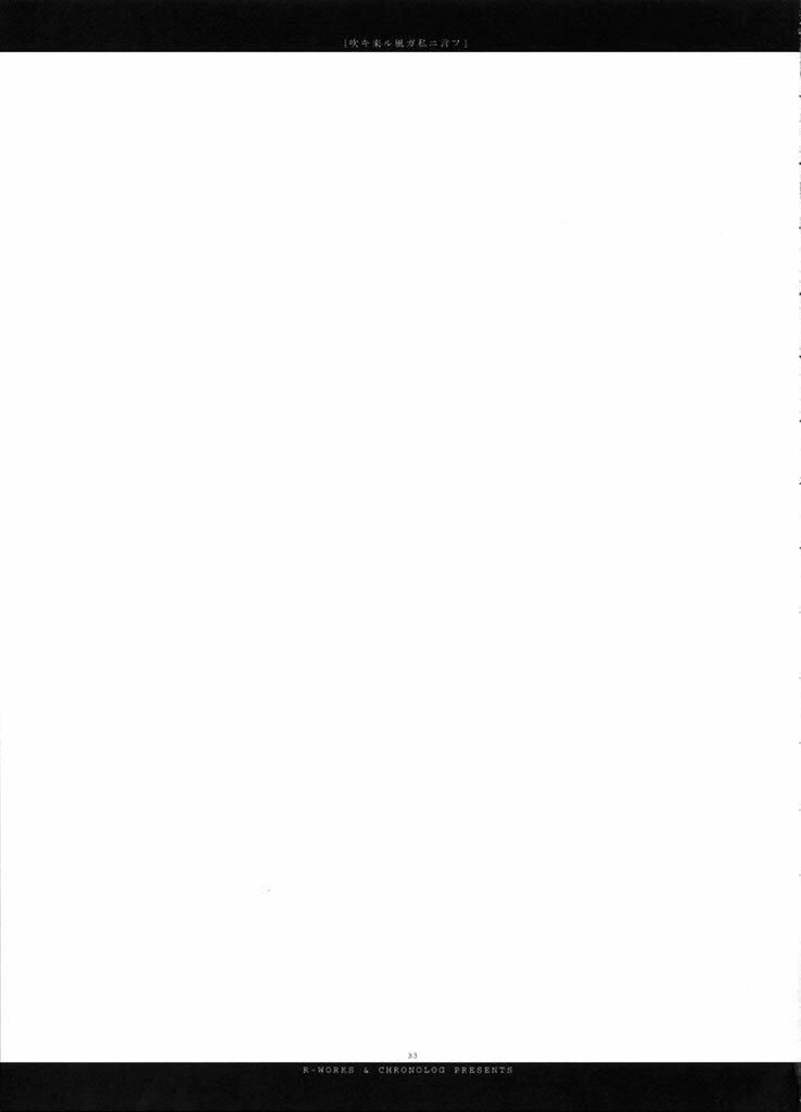 (Mimiket 7) [Chronolog (Sakurazawa Izumi)] Fuki Kuru Kaze ga Watashi ni Ifu | Wind that Blown Toward Me Talked (Utawarerumono) page 32 full
