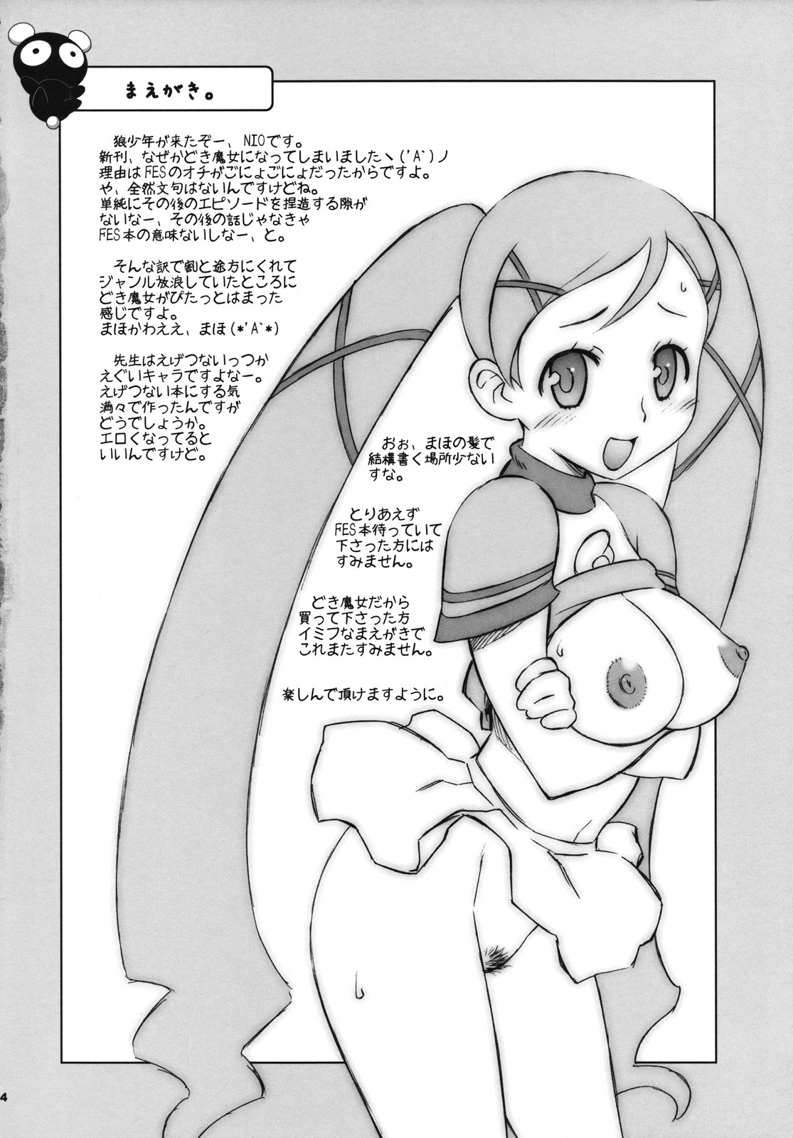 (C72) [Wagamama Dou (Syowmaru)] Eve Love (Doki Doki Majo Shinpan!) page 3 full