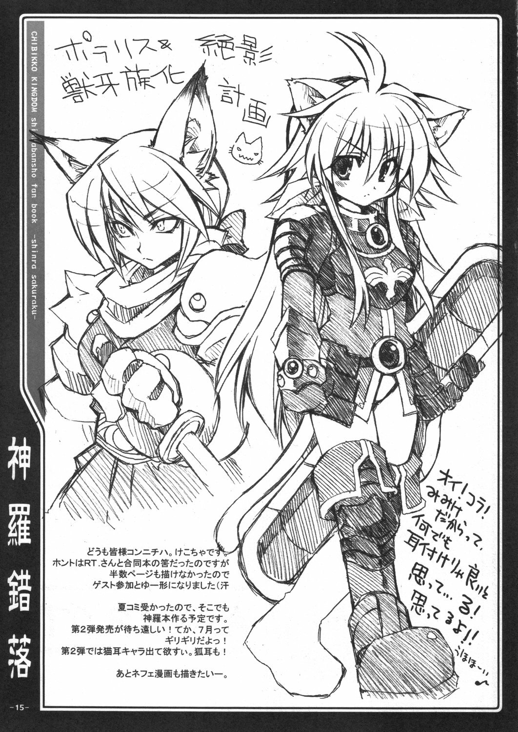 (Kyonyuuko 4) [CHIBIKKO KINGDOM (Kekocha)] Shinra Sakuraku (Shinrabansho Choco) page 14 full