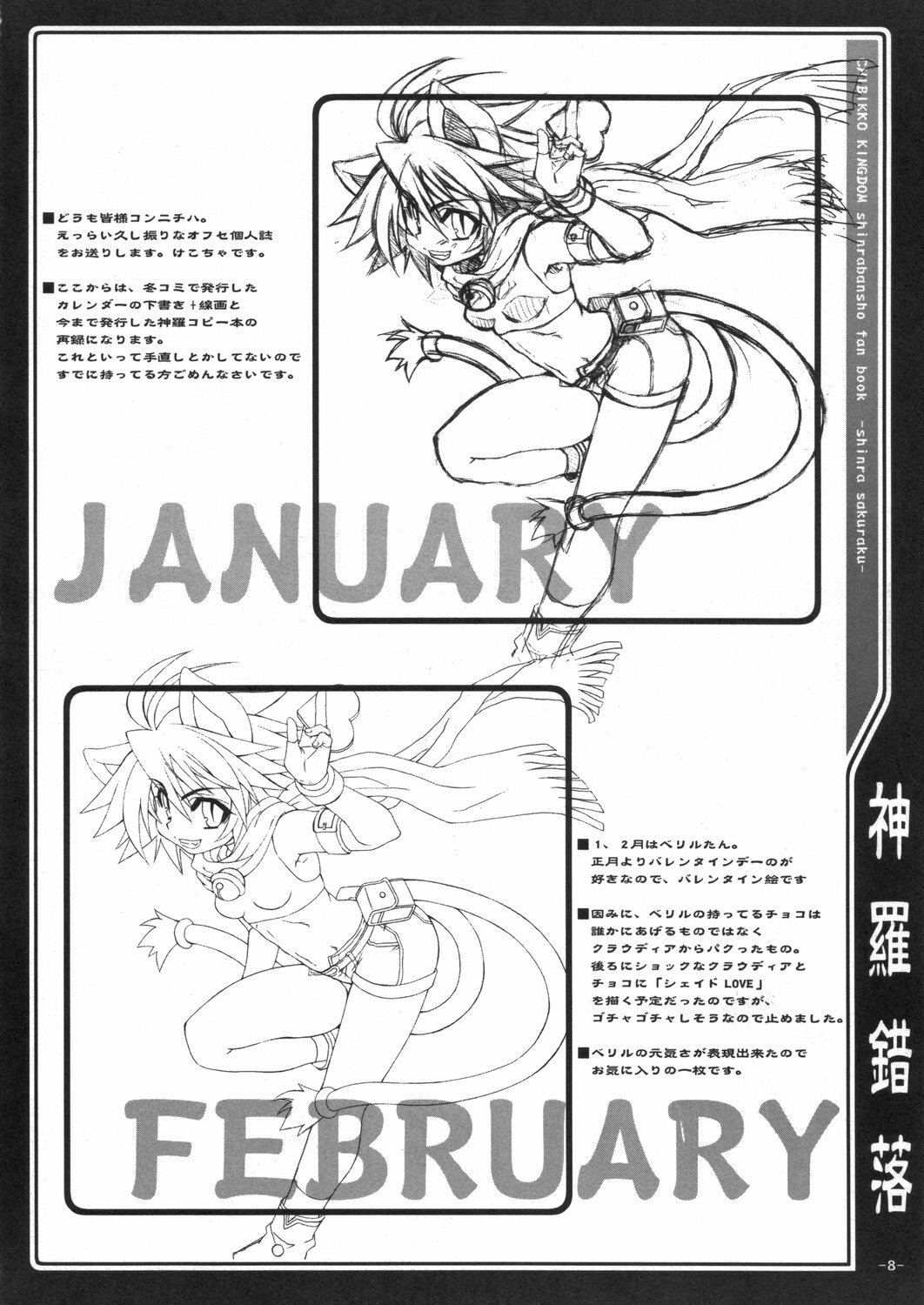 (Kyonyuuko 4) [CHIBIKKO KINGDOM (Kekocha)] Shinra Sakuraku (Shinrabansho Choco) page 7 full