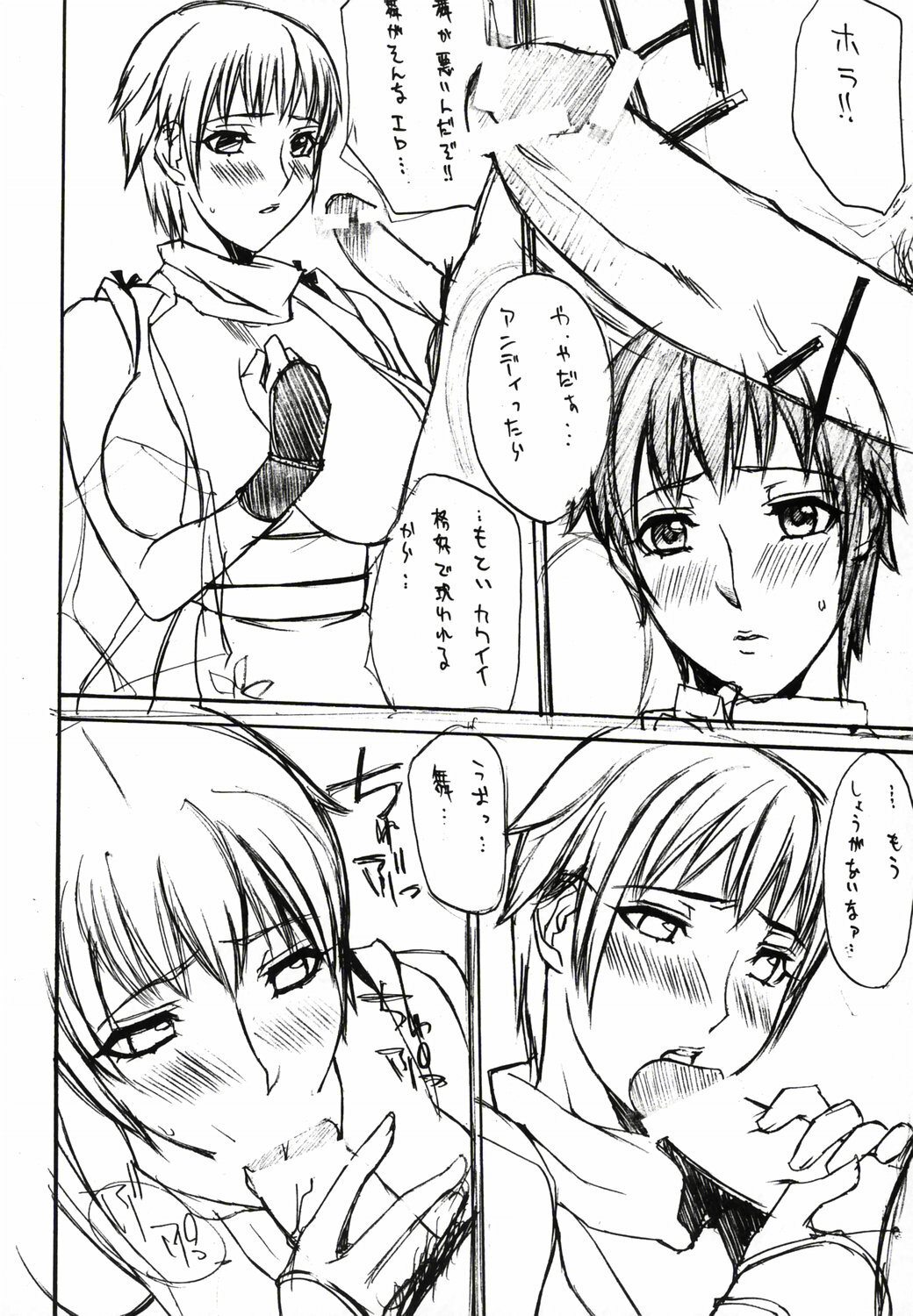 (C67) [G-PANDA (Midoh Tsukasa)] Mai Mu (King of Fighters) page 7 full