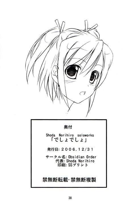 [OBSIDIAN ORDER] SPARKING! ( Mahou Sensei Negima ) page 37 full