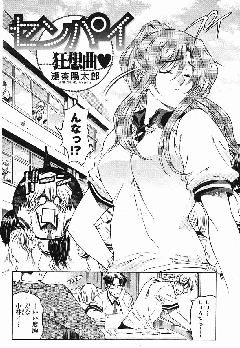 COMIC Momohime 2005-09 page 12 full
