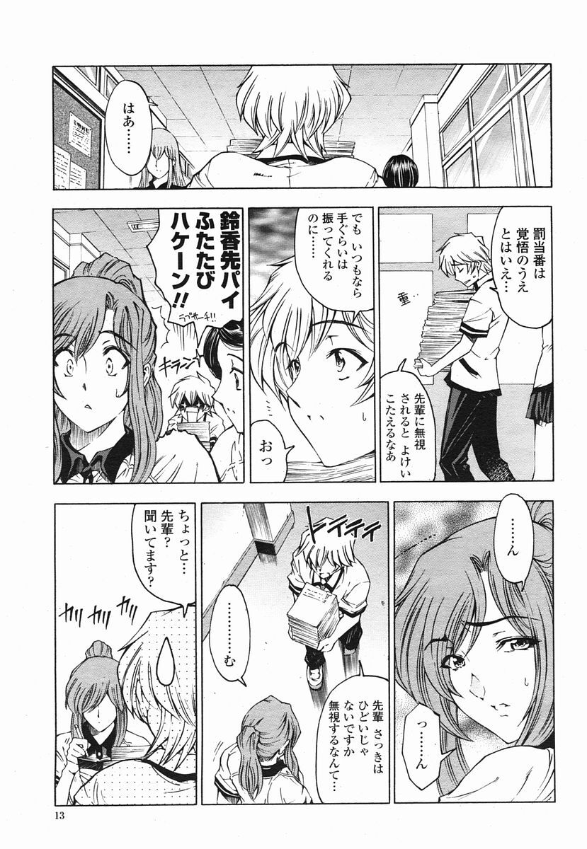 COMIC Momohime 2005-09 page 13 full