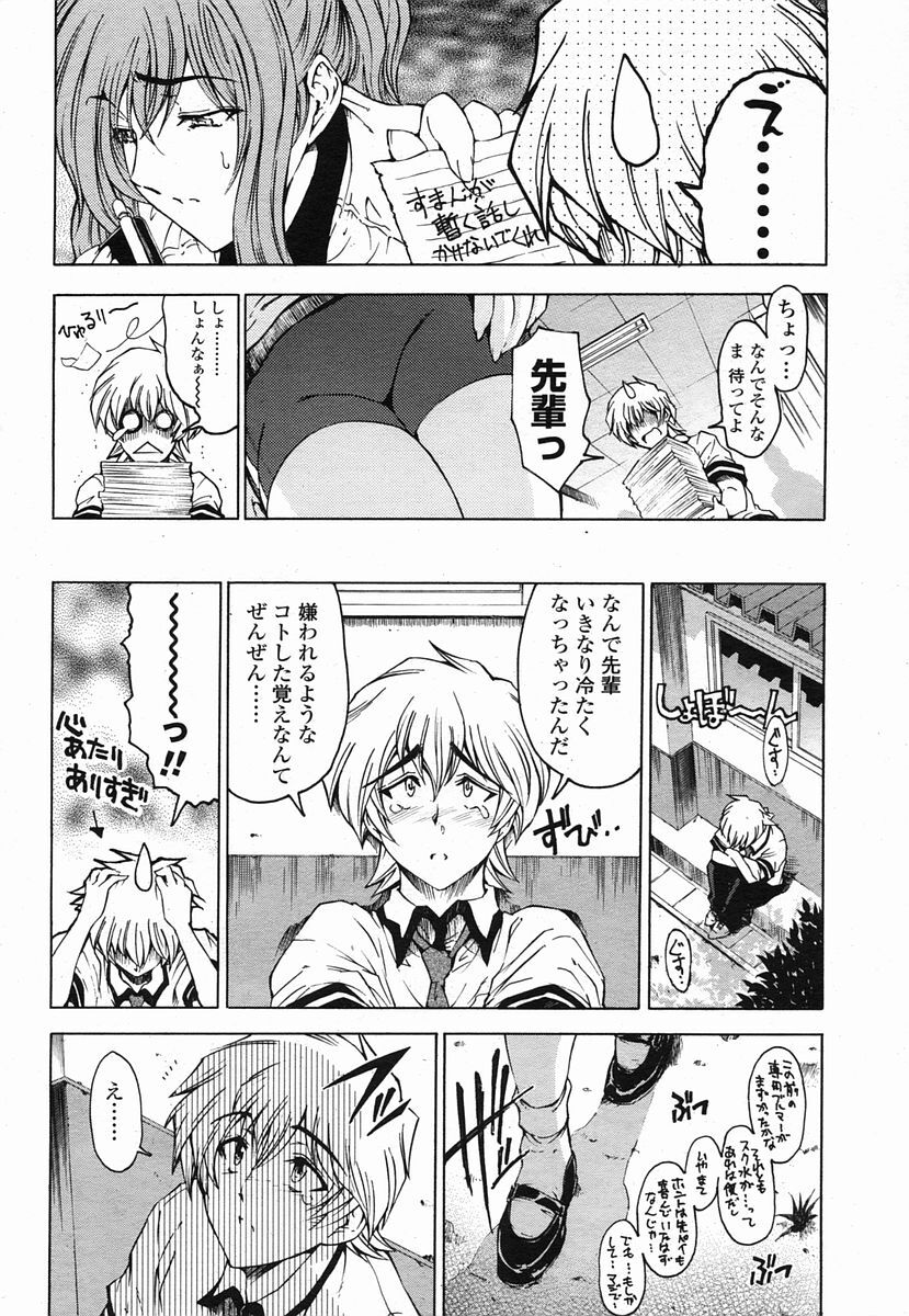 COMIC Momohime 2005-09 page 14 full