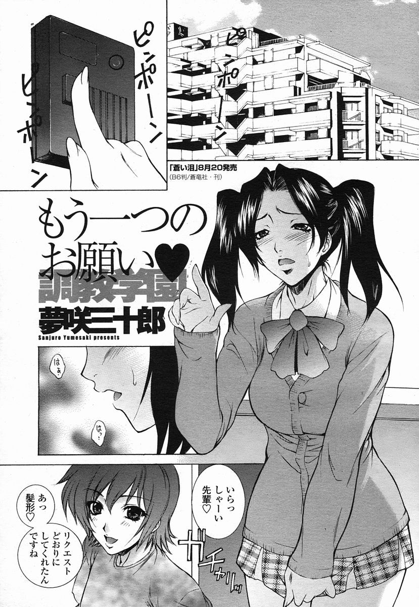 COMIC Momohime 2005-09 page 31 full