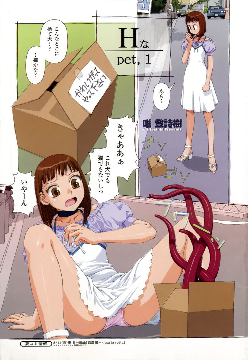 COMIC Momohime 2005-09 page 5 full