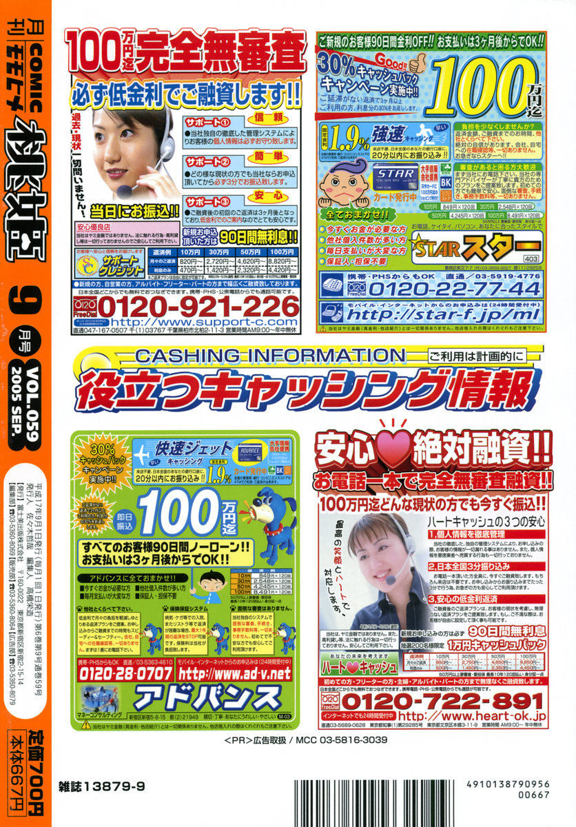 COMIC Momohime 2005-09 page 506 full