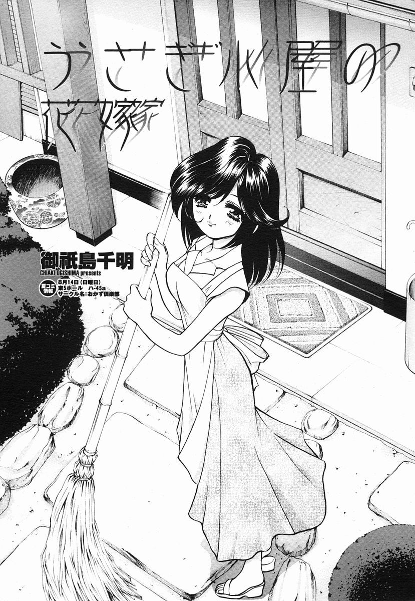 COMIC Momohime 2005-09 page 65 full