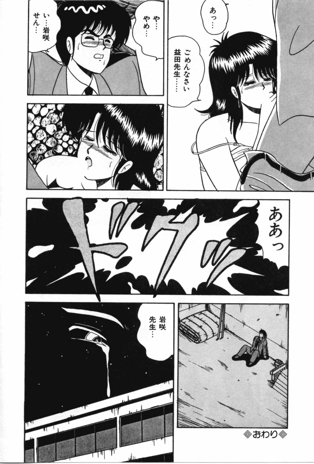 [Adachi Ken] D-Cup ♥ Project page 105 full