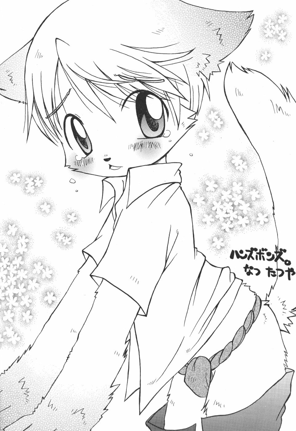 [Ranshou Equals Rei, Inusawa, Mokuji-DSC] Fundoshi (Kemono) page 9 full