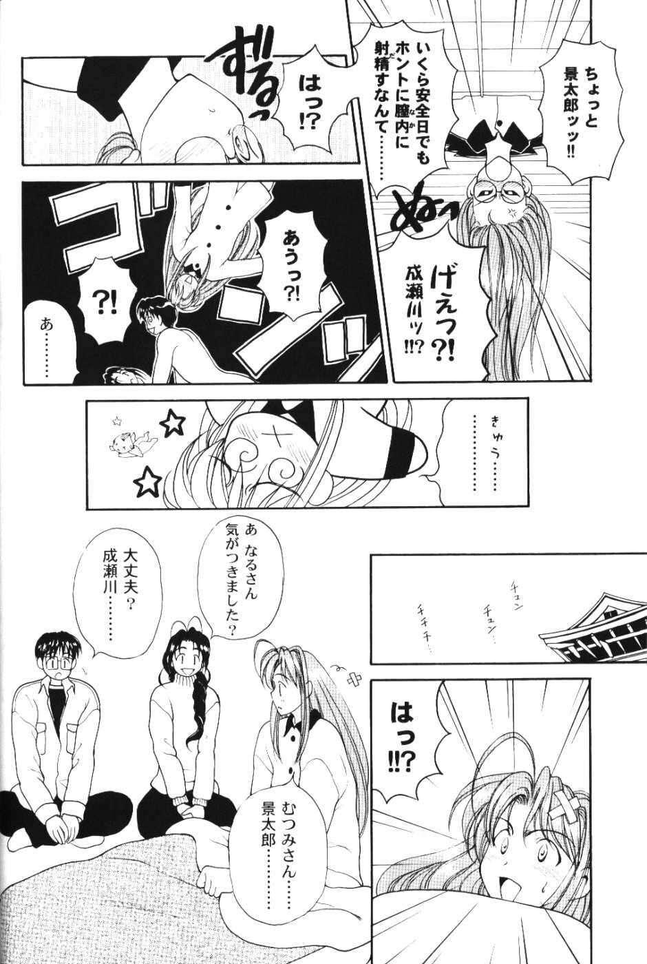 (C59) [PINE CANDY (Kouenji Marimo)] Ero Hina Act 2.0 (Love Hina) page 21 full