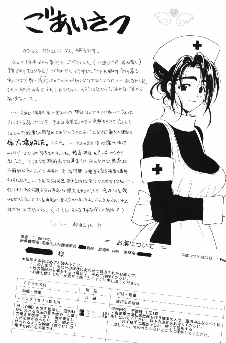 (C59) [PINE CANDY (Kouenji Marimo)] Ero Hina Act 2.0 (Love Hina) page 3 full