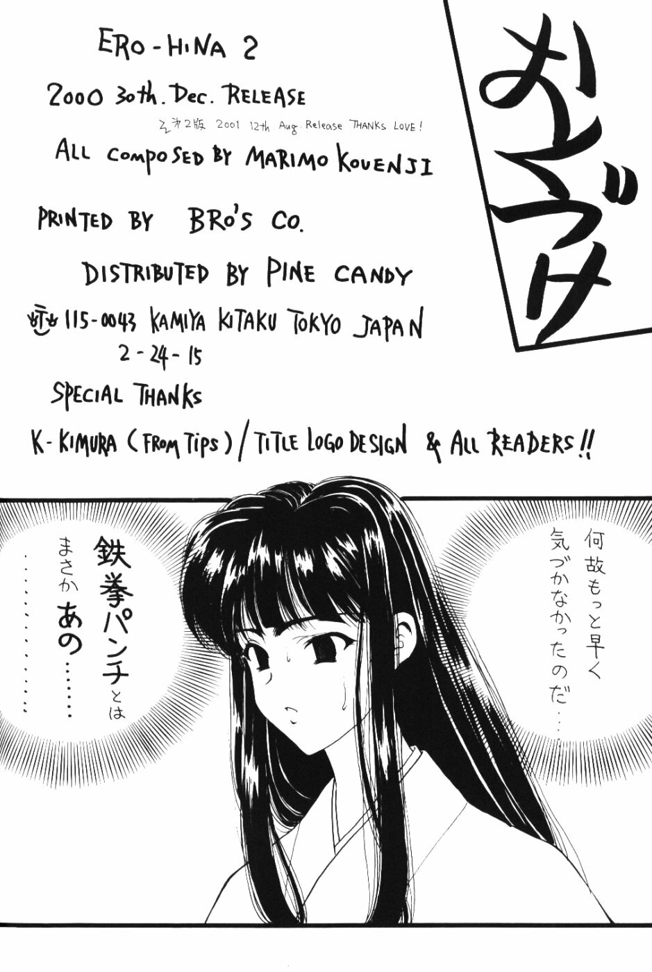 (C59) [PINE CANDY (Kouenji Marimo)] Ero Hina Act 2.0 (Love Hina) page 33 full