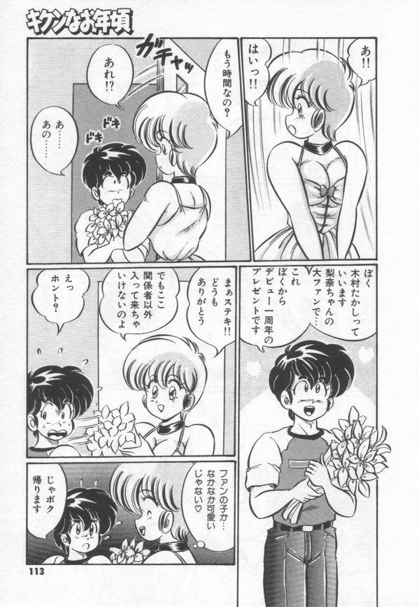 [Watanabe Wataru] Kiken na Otoshigoro page 119 full