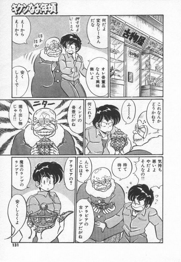 [Watanabe Wataru] Kiken na Otoshigoro page 137 full