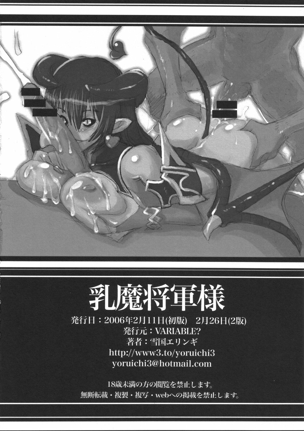 (Kyonyuukko 4) [VARIABLE? (Yukiguni Eringi)] Nyuuma Shougun-sama (Shinrabansho) page 21 full