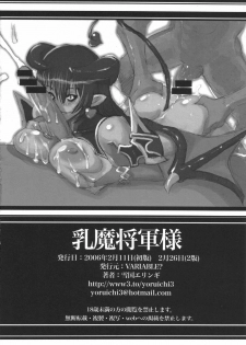 (Kyonyuukko 4) [VARIABLE? (Yukiguni Eringi)] Nyuuma Shougun-sama (Shinrabansho) - page 21