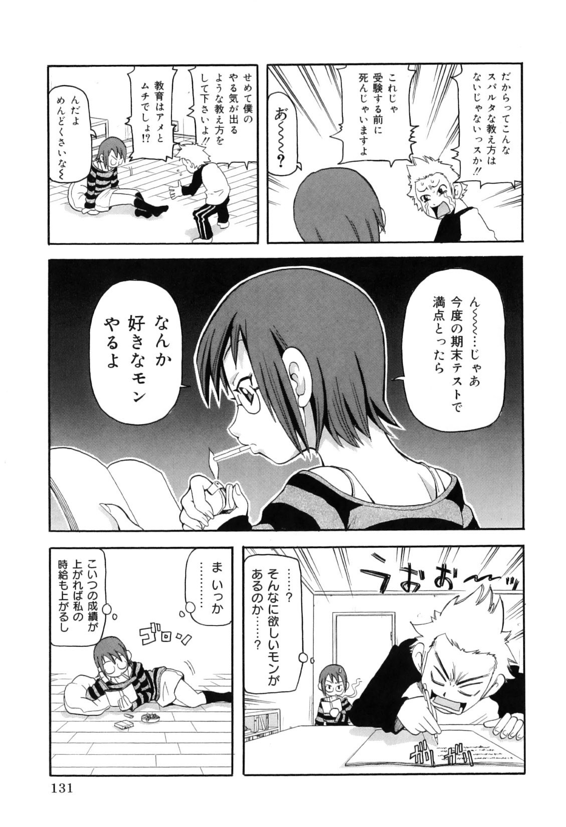 [John K. Pe-Ta] Chou Monzetsu Curriculum Plus page 141 full