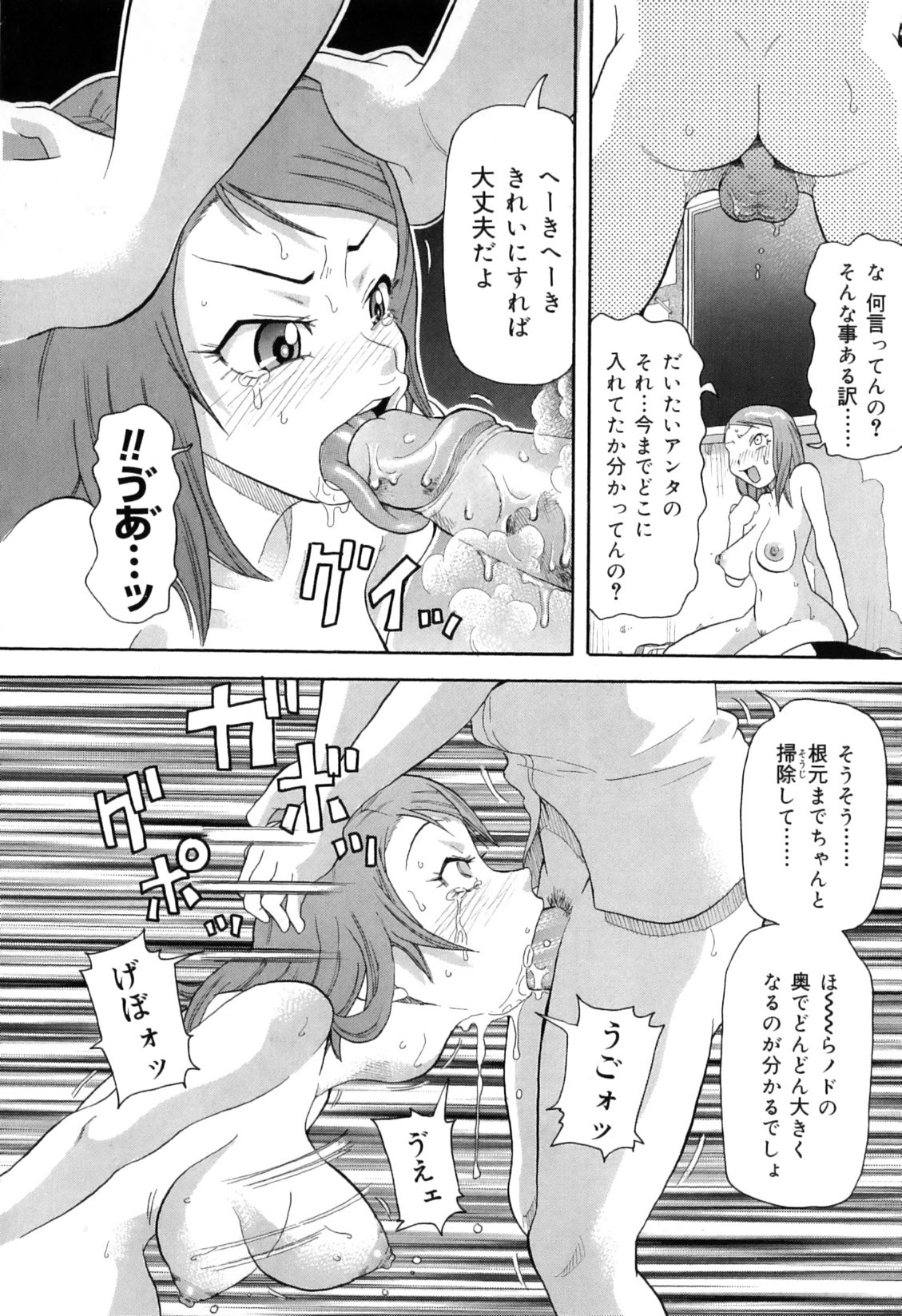 [John K. Pe-Ta] Chou Monzetsu Curriculum Plus page 170 full