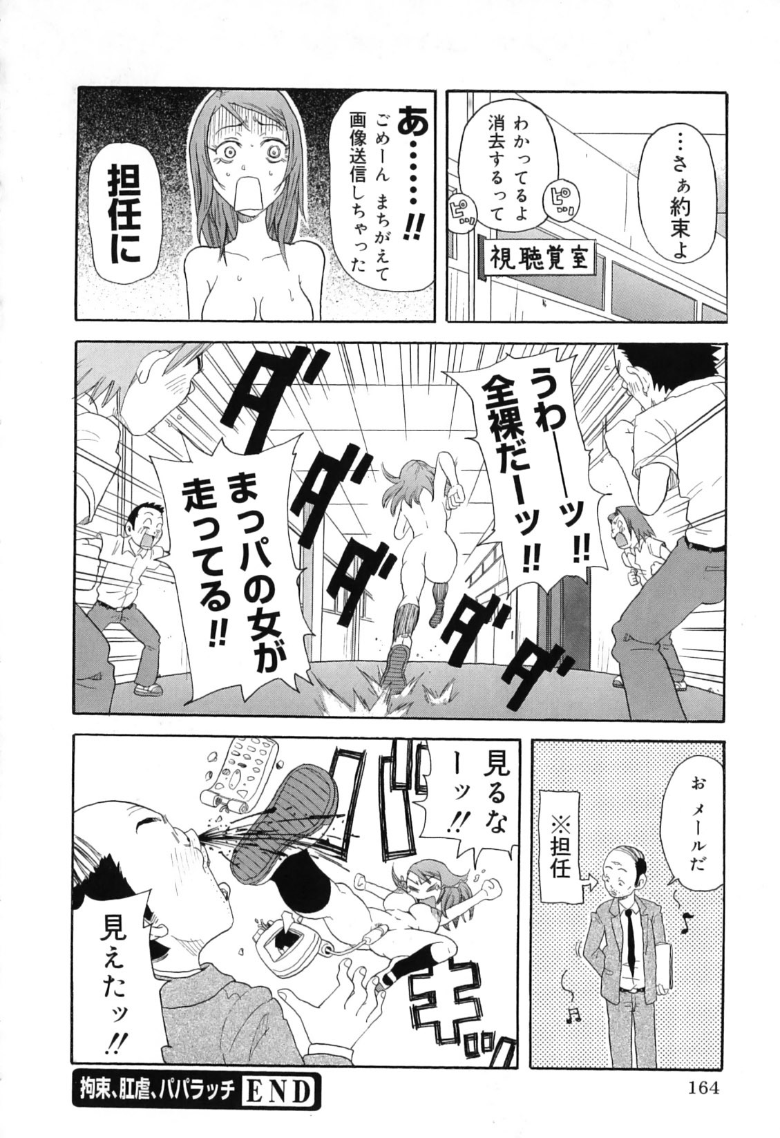 [John K. Pe-Ta] Chou Monzetsu Curriculum Plus page 174 full