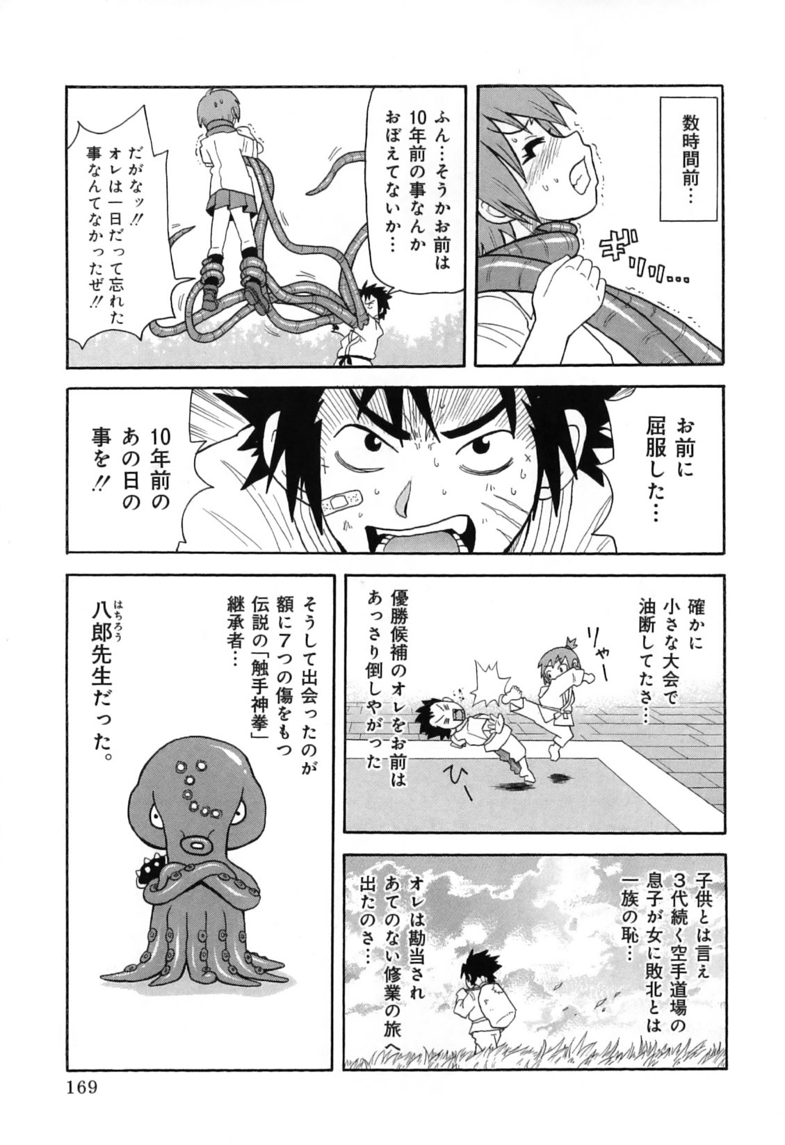 [John K. Pe-Ta] Chou Monzetsu Curriculum Plus page 179 full
