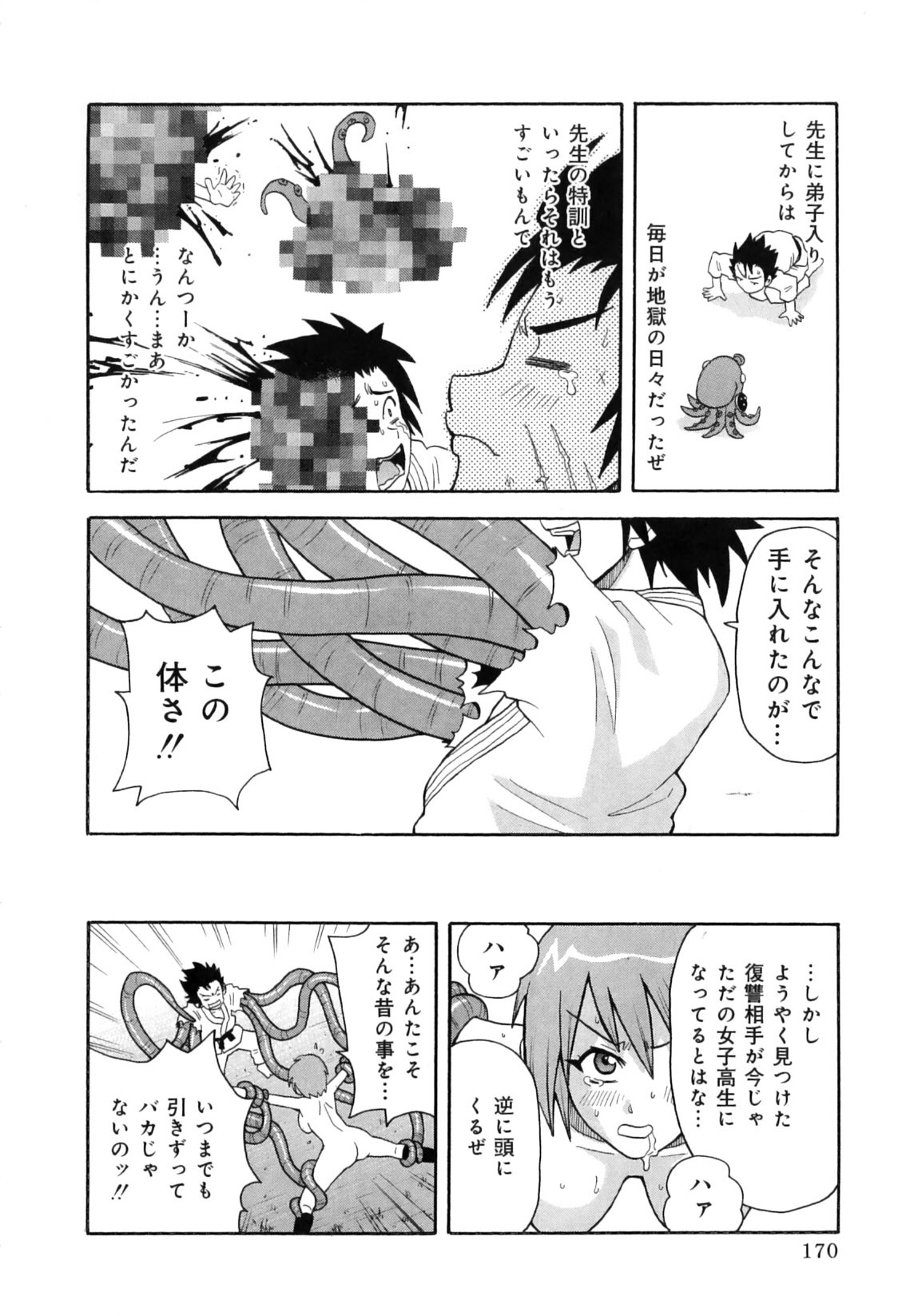 [John K. Pe-Ta] Chou Monzetsu Curriculum Plus page 180 full