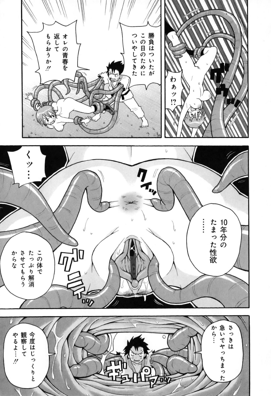 [John K. Pe-Ta] Chou Monzetsu Curriculum Plus page 181 full