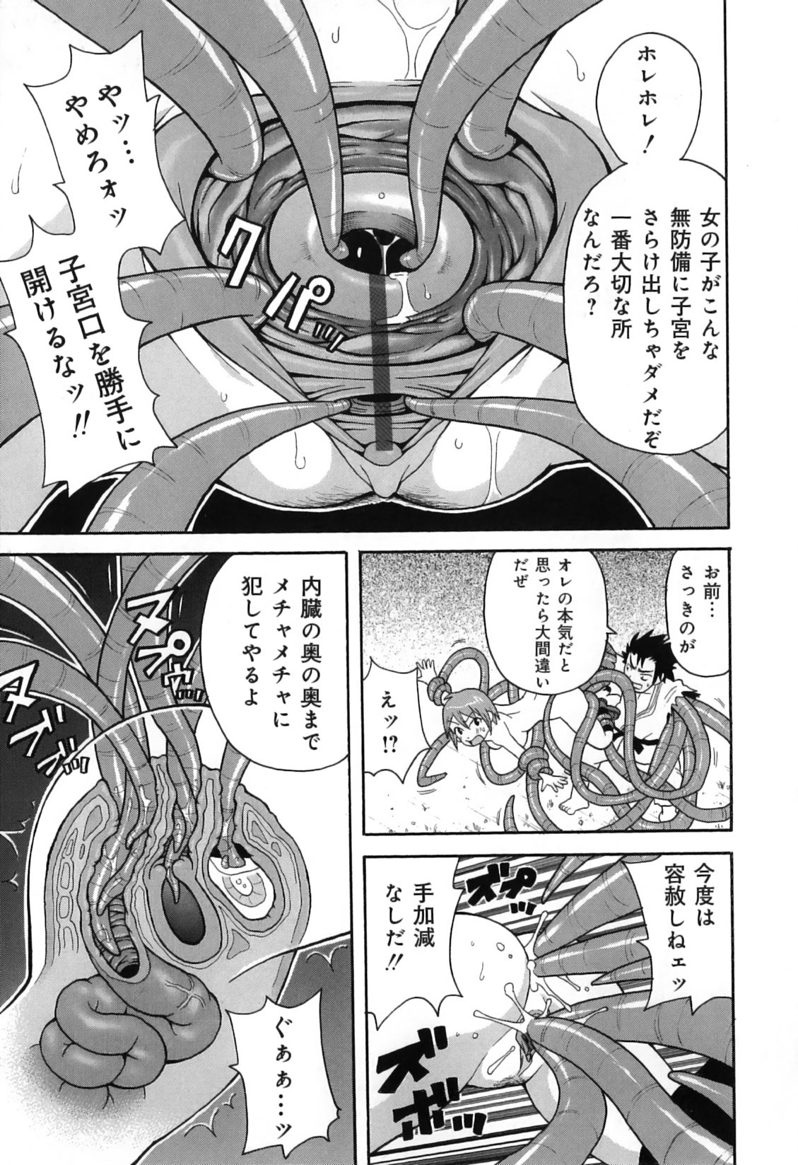 [John K. Pe-Ta] Chou Monzetsu Curriculum Plus page 183 full