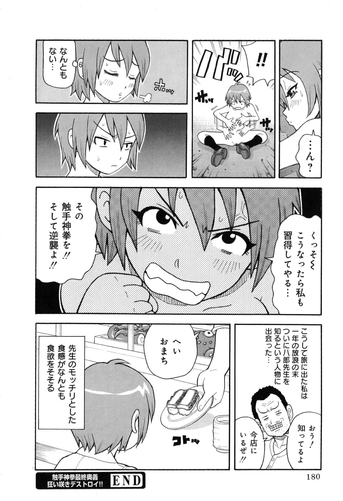 [John K. Pe-Ta] Chou Monzetsu Curriculum Plus page 190 full