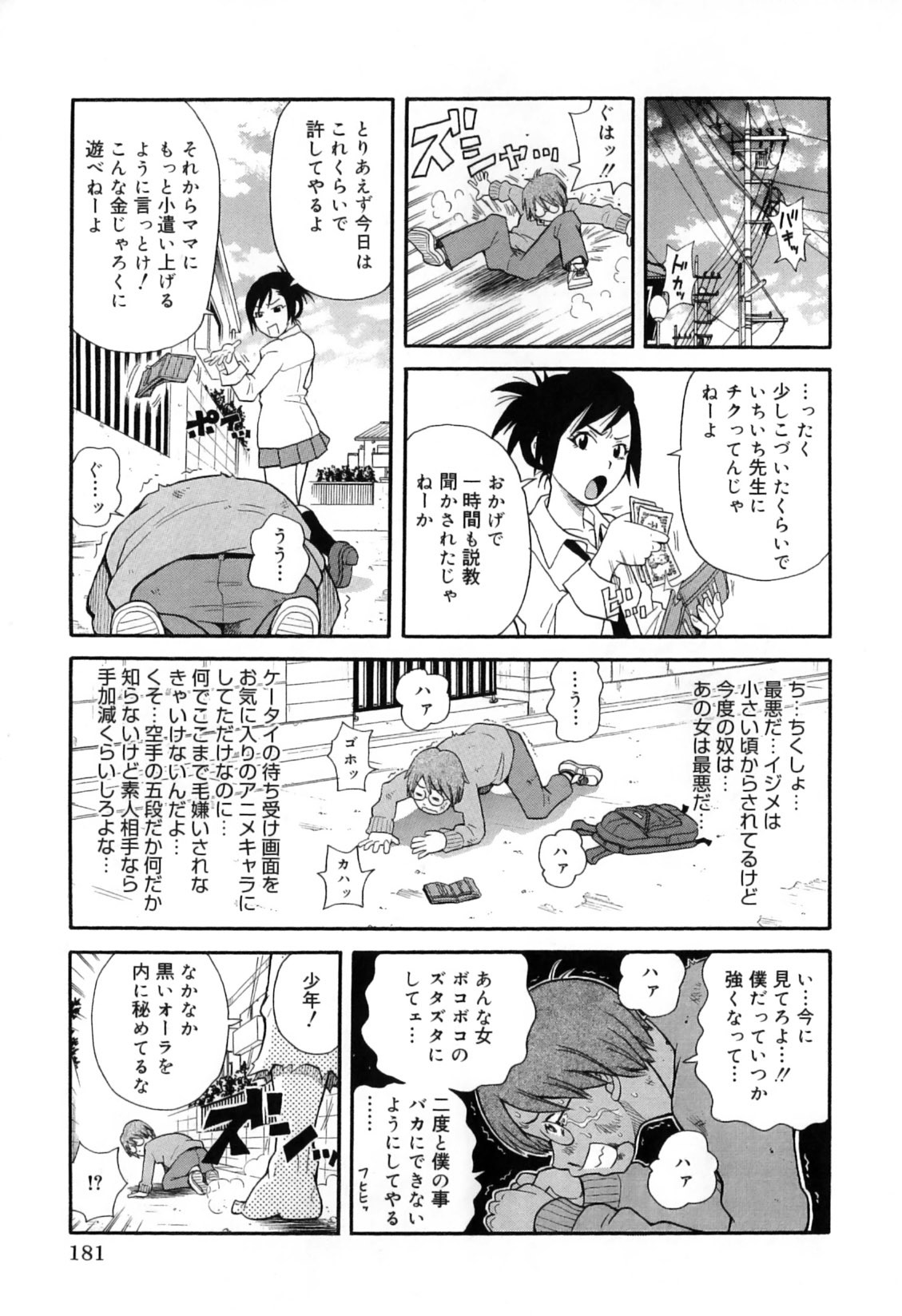 [John K. Pe-Ta] Chou Monzetsu Curriculum Plus page 191 full